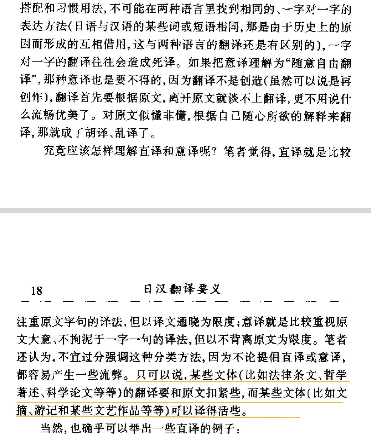 截图（日汉翻译要义）